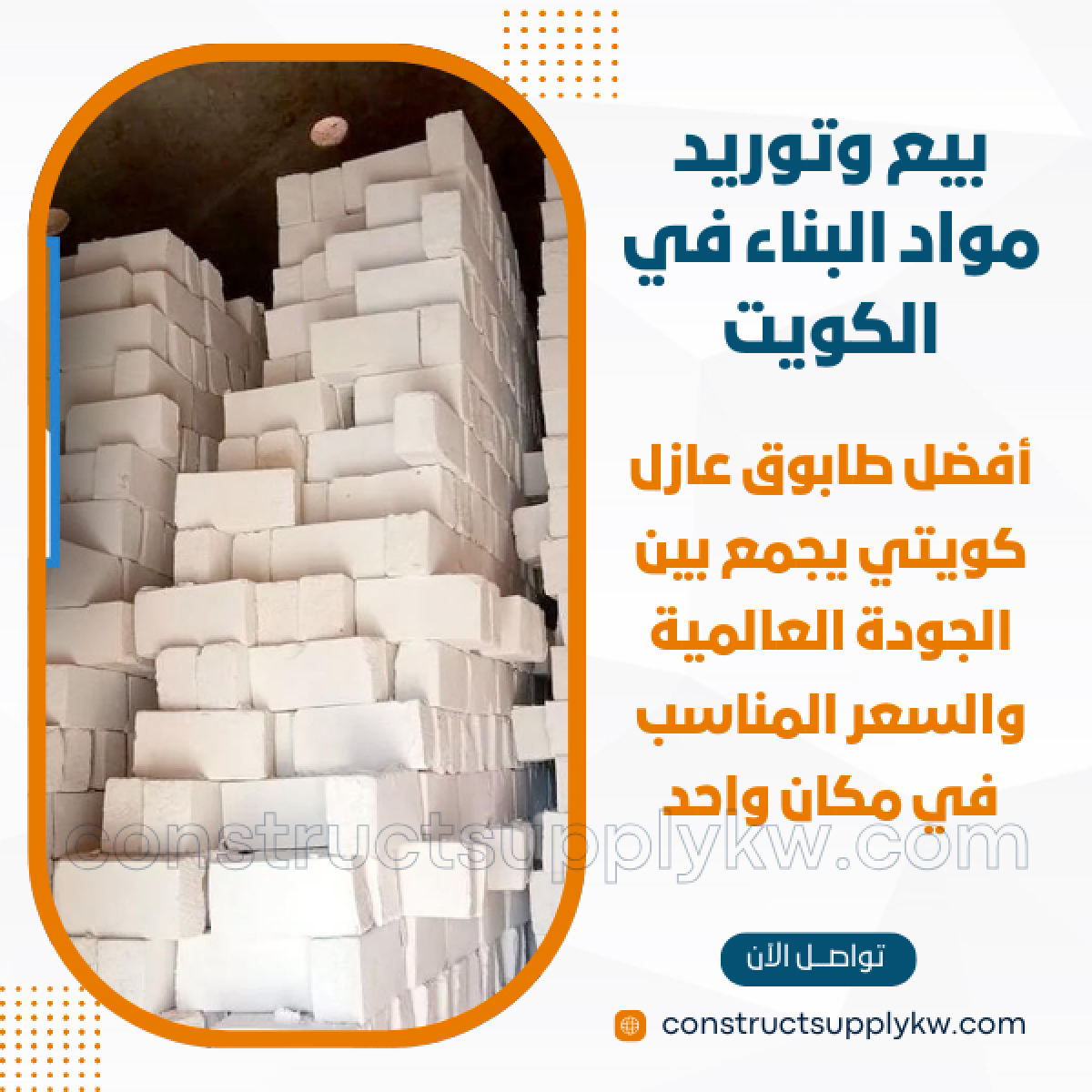 1765036888-بيع وتوريد مواد البناء في الكويت_20251206_172939_٠٠٠٠.png